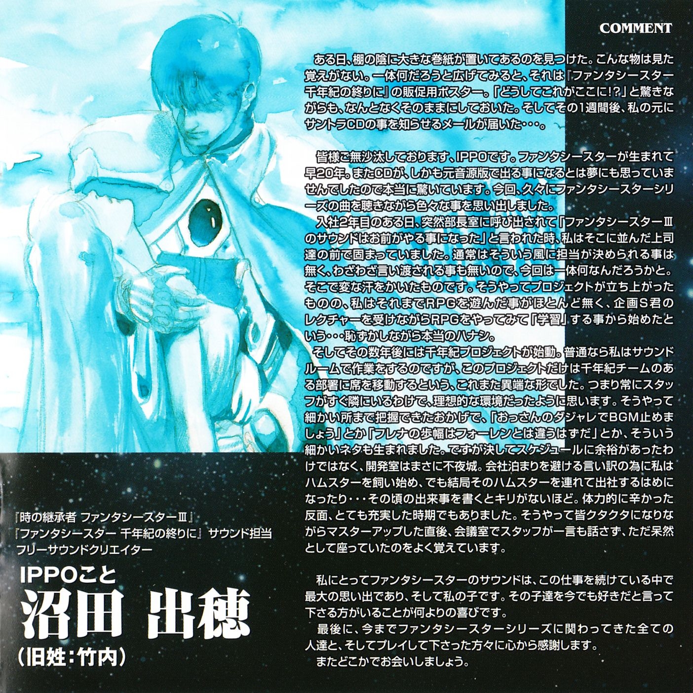 PHANTASY STAR 1st Series Complete Album (2008) MP3 - Download